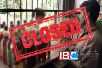 நாளையதினம் அனைத்து மதுபானசாலைகளுக்கும் பூட்டு