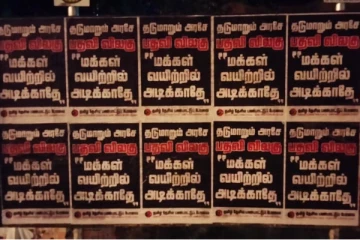 “தடுமாறும் அரசாங்கமே பதவி விலகு” யாழ் நகரங்களில் சுவரொட்டிகள்!