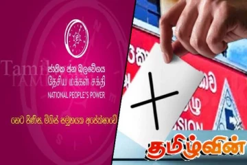 செலவு பத்திரத்தில் கையொப்பமிட வற்புறுத்திய NPP இணைப்பாளர்! முன்வைக்கப்பட்டுள்ள குற்றச்சாட்டு