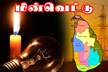 யாழ். உள்ளிட்ட வடக்கின் 4 மாவட்டங்களில் இன்றும் மின்தடை : வெளியான அறிவிப்பு