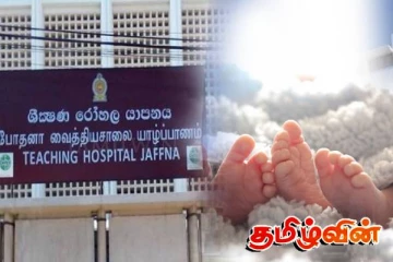 யாழில் பிறந்து சிறிது நேரத்தில் உயிரிழந்த இரட்டை குழந்தைகள்