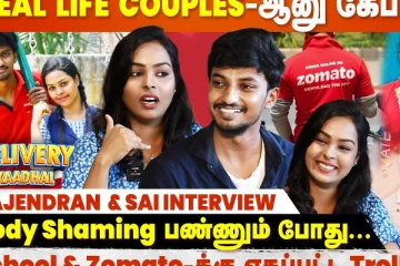 Comments, Memes-ல தான் Cringe-னு கலாய்ப்பாங்க.. Delivery Kaadhal Gajendran & Sai Interview