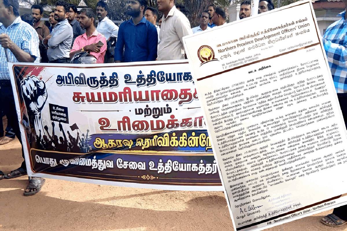 போராட்டத்தின் இலக்கை அடையும் வரை பின்வாங்கப் போவதில்லை – வட மாகாண அபிவிருத்தி உத்தியோகத்தர்கள் சங்கம் | Development Officers Union Vows Continue Protest போராட்டத்தின் இலக்கை அடையும் வரை பின்வாங்கப் போவதில்லை – வட மாகாண அபிவிருத்தி உத்தியோகத்தர்கள் சங்கம் | Development Officers Union Vows Continue Protest