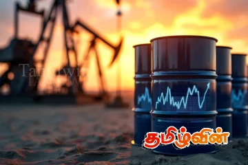 4 வருடங்களுக்கு பிறகு மசகு எண்ணெய் விலையில் ஏற்பட்டுள்ள சடுதியான வீழ்ச்சி..!