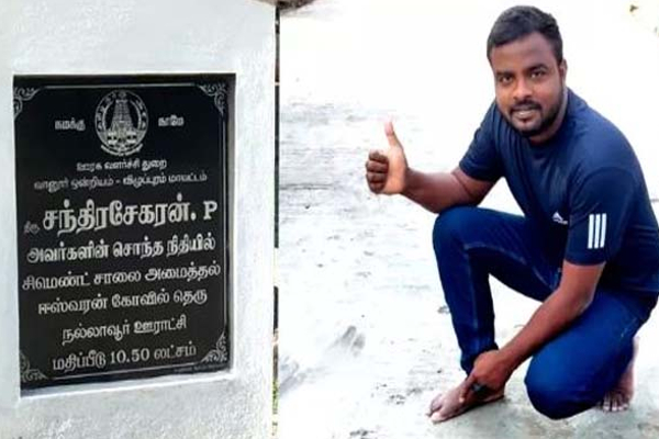 திருமணத்திற்கு சேர்த்து வைத்த 10 லட்சம்! இளைஞர் செய்த தரமான காரியம் | Village Youth Cement Road Make Own Money