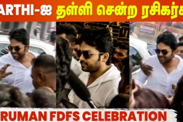 விருமன் தியேடடரில் கார்த்தியை தள்ளிவிட்ட ரசிகர்கள்