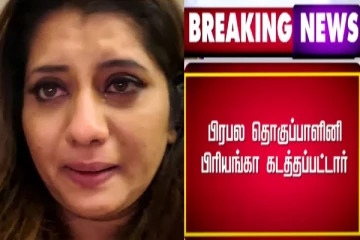 விஜய் டிவி தொகுப்பாளினி பிரியங்கா கடத்தப்பட்டாரா.. அதிர்ச்சியளிக்கும் வீடியோ