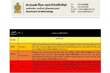 සූදානම් වන්නැයි ජූලි 12 සඳහා වලංගු නිවේදනයක් නිකුත් කරයි - තත්ත්වය අවදානම් මට්ටමක බව දන්වයි