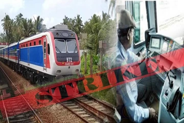 தொடருந்து தொழிற்சங்கத்தால் நாளை முன்னெடுக்கப்படவுள்ள வேலை நிறுத்த போராட்டம்