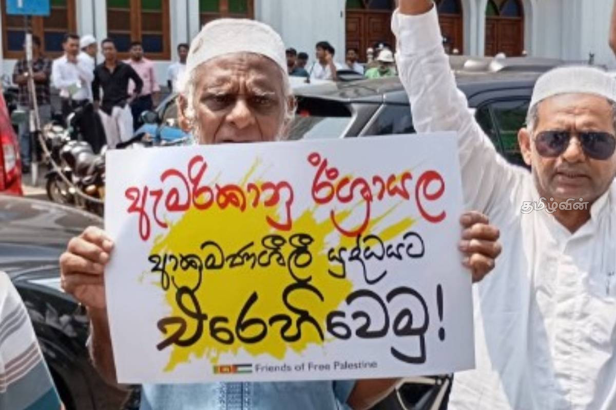 ஈரான் மீது கை வைக்காதே! கொழும்பில் இஸ்ரேலுக்கு எதிராக கண்டனப் போராட்டம் | Protest Against Israel In Colombo