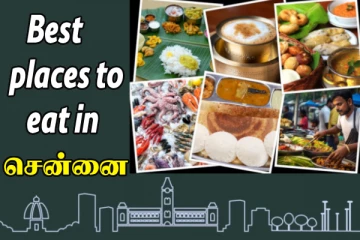 Foodie'யா நீங்கள்..? சென்னையில் மிஸ் பண்ண கூடாத இடங்கள் !!