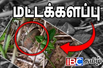 மட்டக்களப்பில் மீட்கப்பட்ட கைக்குண்டுகள்