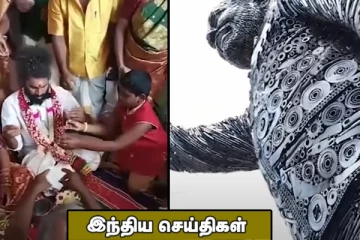 பிரதமர் மோடிக்கு 14 அடியில் சிலை! தாயின் திருமணத்திற்கு தாலி எடுத்துக் கொடுத்த மகன்.. இந்திய செய்திகள்