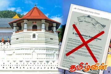 தலதா மாளிகை குறித்து போலி விளம்பரம்: மக்களுக்கு முக்கிய அறிவிப்பு