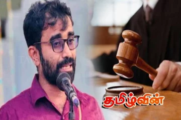 இளங்குமரன் எம்.பி க்கு கிளிநொச்சி நீதிமன்று கொடுத்துள்ள உத்தரவு