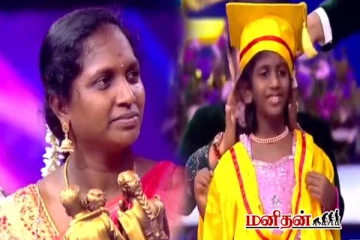 சரிகமப - வில் பவித்ரா மகளுக்கு கிடைத்த அங்கீகாரம் - தாய் வெற்றியின் பெருமிதம்