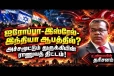 ஐரோப்பா-இஸ்ரேல்-இந்தியா ஆபத்தில்..! அச்சமூட்டும் துருக்கியின் ராணுவத் திட்டம்!