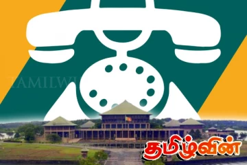 எதிர்கட்சியினருக்கு தடை செய்யப்பட வேண்டிய சொல்..!