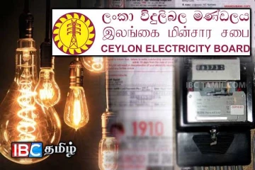 இறுதி மின்சார கட்டணத் திருத்தம்: வெளியான அறிவிப்பு