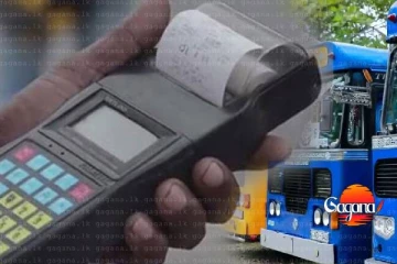 වැඩ වැරදුණු කොන්දොස්තරවරුන්ට මොකද වෙන්නේ