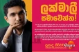 ලක්මාලි සමාවෙන්න! - මන්ත්රී ප්රසාද් ශිෂ්ටභාවයෙන් මඟ පෙන්වයි