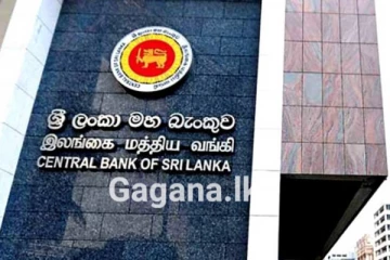 මහ බැංකුවෙන් විශේෂ තීරණයක්..!