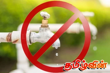 10 மணி நேர நீர்வெட்டு குறித்து வெளியான அறிவிப்பு