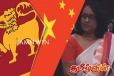 சீனாவுக்கும் இலங்கைக்கும் இடையில் பிரச்சினையா.. ஊடகங்கள் மீது குற்றம் சுமத்தும் பிரதமர்