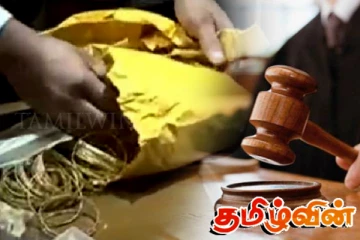 விடுதலைப் புலிகளிடமிருந்து மீட்கப்பட்ட தங்க நகைகள்..! கொழும்பு நீதவான் நீதிமன்றம் விடுத்துள்ள உத்தரவு