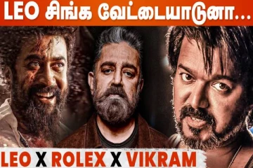 Leo பத்தி Vikram-ல பேசிருக்காங்களா? லோகேஷ் கனகராஜ் பிளான்