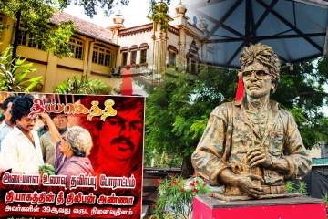 தியாக தீபம் திலீபனின் தியாகத்தை நினைவுகூரும் போராட்டம்! பொது மக்களுக்கு அழைப்பு