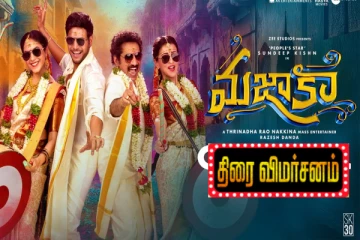 மஸகா திரை விமர்சனம்