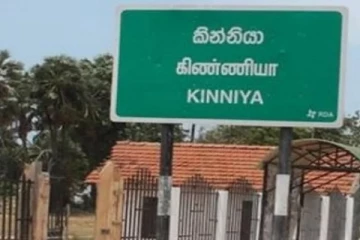 கிண்ணியா சுகாதார வைத்திய அதிகாரி அலுவலகம் விடுக்கும் விசேட அறிவித்தல்