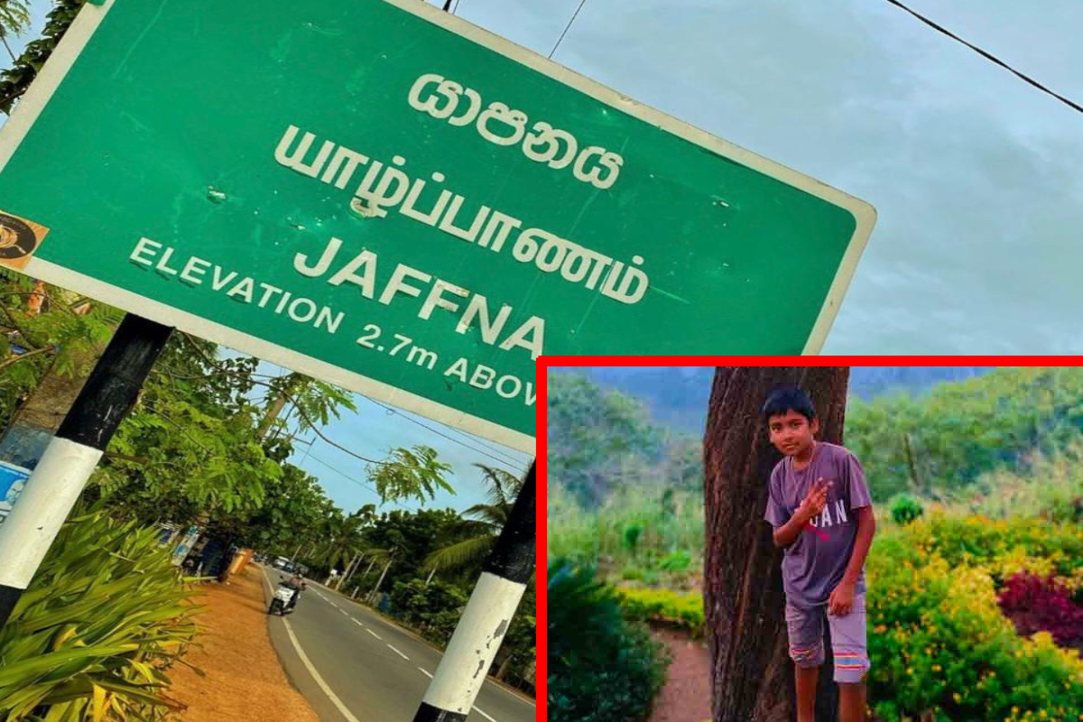 யாழில் பிரபல பாடசாலை மாணவனான 11 வயது சிறுவன் மாயம்; பதறும் உறவுகள் | 11 Year Old Boy Missing In Jaffna யாழில் பிரபல பாடசாலை மாணவனான 11 வயது சிறுவன் மாயம்; பதறும் உறவுகள் | 11 Year Old Boy Missing In Jaffna