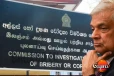 රනිල්ට අල්ලස් කොමිසමෙන් දිනදෙයි