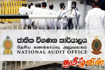 பணியமர்த்தப்பட்ட சிறைக்கைதிகள் தொடர்பில் வெளியான கணக்காய்வு அறிக்கை