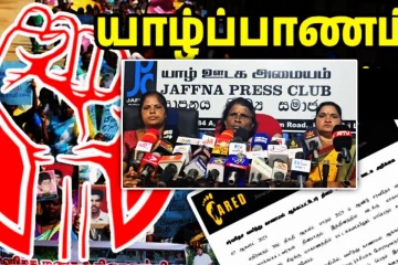 கொலைகாரர்களிடம் நீதியை எதிர்பார்க்கவில்லை - யாழில் மக்களை அணிதிரள கோரிக்கை