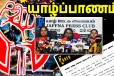 கொலைகாரர்களிடம் நீதியை எதிர்பார்க்கவில்லை - யாழில் மக்களை அணிதிரள கோரிக்கை