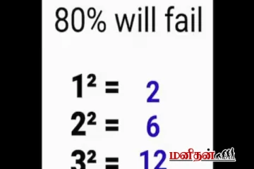 Brain Teaser IQ Test: 80 சதவீத மக்கள் தோல்வியடைந்த புதிர்...உங்களால் தீர்க்க முடியுமா?