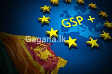 යුරෝපා කොමිසම ලංකාව ගැන ගත් තීරණය..!