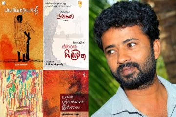 சிங்களத்தில் வெளியாகும் தீபச்செல்வனின் முதல் கவிதை நூல்