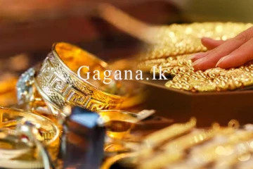 අදත් රන් මිල තවත් පහළ බසී. - නව මිල ගණන් මෙන්න.