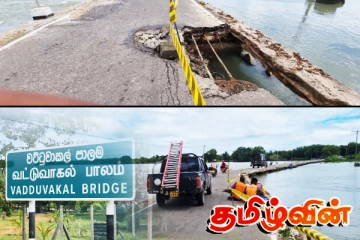 இறுதிப் போரின் சாட்சியாக உறங்கிக் கொண்டிருக்கும் வட்டுவாகல் பாலமும் மக்களின் எதிர்பார்ப்பும்...!