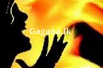 47හැවිරිදි පෙම්වතියව ගිනි තබා ඝාතනය කළ 23 හැවිරිදි පෙම්වතා..