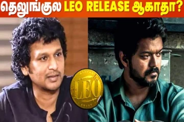 LEO Release-ல் தொடரும் சிக்கல்? அக்டோபர் 19 ரிலீஸ் ஆகாதா?