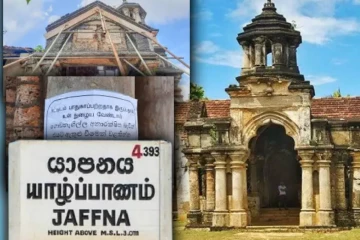 கண் முன்னே அழியும் நல்லூர் மந்திரி மனை..! தமிழரசுக் கட்சியின் தலைவர் கோரிக்கை