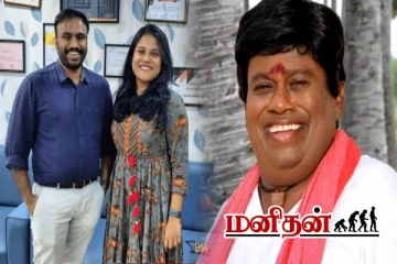 செந்தில் மகனுக்கு மாமனார் வைத்த செக்.. காதலுக்காக தூக்கி வீசிய பிரபலம்