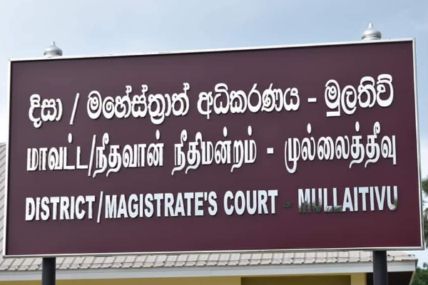 முல்லைத்தீவில் நீதிமன்றத்தில் இருந்து தப்பி ஓடிய சந்தேகநபர் | A Fugitive From Court