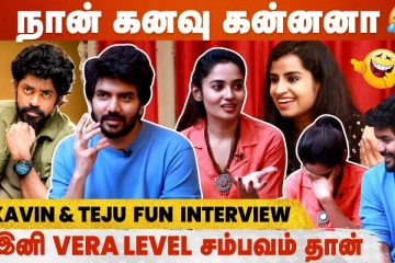 சிவாங்கி ஒரு Bomb மாதிரி - Kavin and Teju Aswini Fun Interview | Askumaaro | Sivaangi | Kavin