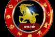 2026 ஆகஸ்ட் பலன் : பெயர் புகழ் அதிகாரத்தோடு வாழப்போகும் மகர ராசியினர்..